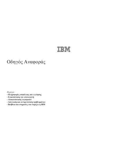 IBM &Omicron;&delta;&eta; &Aring;&sigmaf; &Alpha;&nu;&alpha; &omicron;&rho; &sigmaf; - cover page