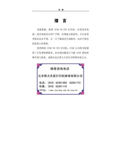 Star NX-370 Printer User Manual - cover page