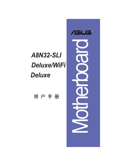 ASUS A8N32-SLI Deluxe/WiFi Deluxe User Manual - cover page