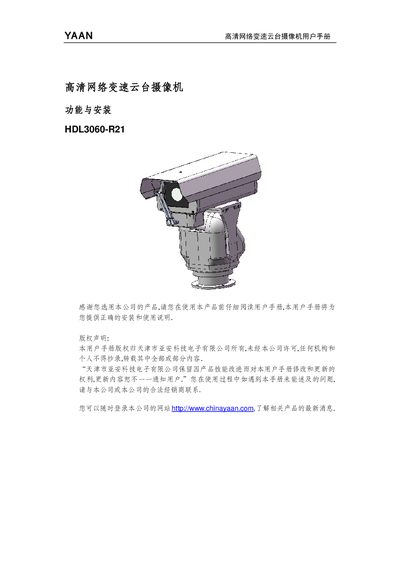 YAAN HDL3060-R21 Network PTZ Camera User Manual - cover page