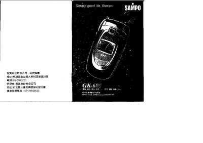Sampo GK-605 Mobile Phone User Manual - cover page