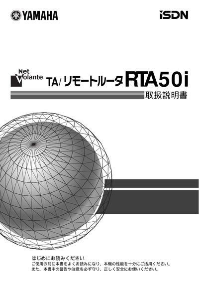 Yamaha RTA50i User Manual - cover page