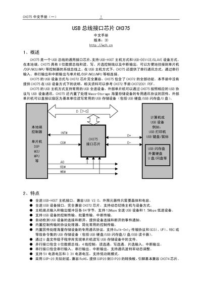 WCH CH375 USB Interface Chip User Manual