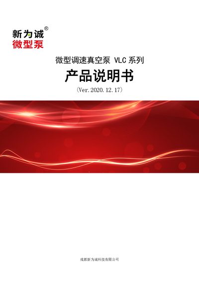 Xinweicheng VLC Series Micro Vacuum Pump Product Manual - cover page