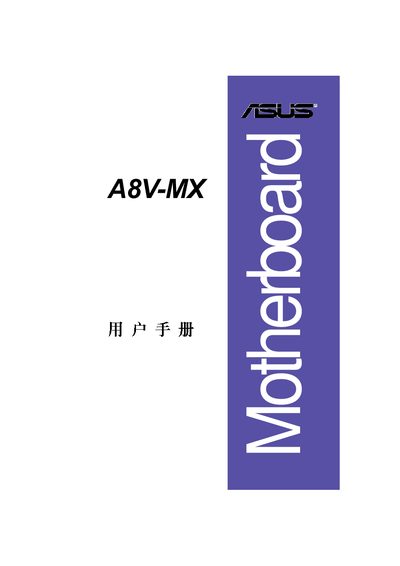 ASUS A8V-MX User Manual - cover page