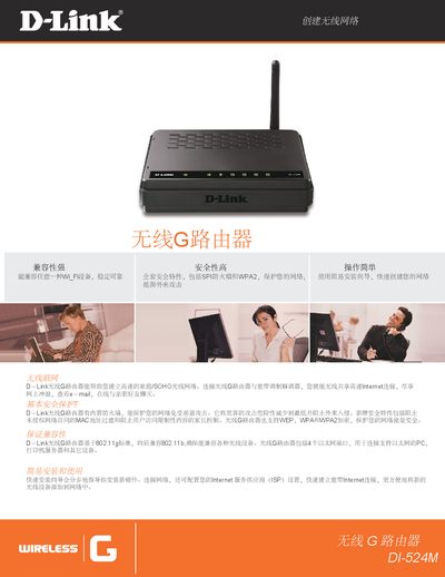 D-Link DI-524M Wireless G Router User Manual - cover page