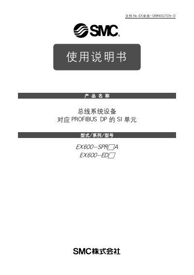 SMC EX600 SI Unit User Manual - cover page