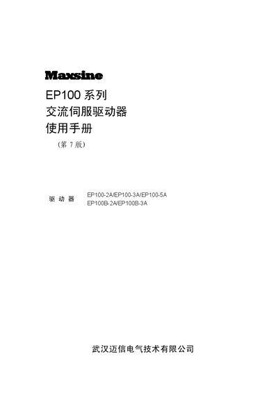 Maxsine EP100 Series AC Servo Drive User Manual