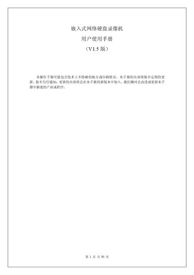 Embedded Net Hard Disk VCR User Manual - cover page