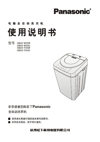 Panasonic XQB28-W200W / XQB28-P200U / XQB28-W200U / XQB28-P200W Washing Machine User Manual - cover page