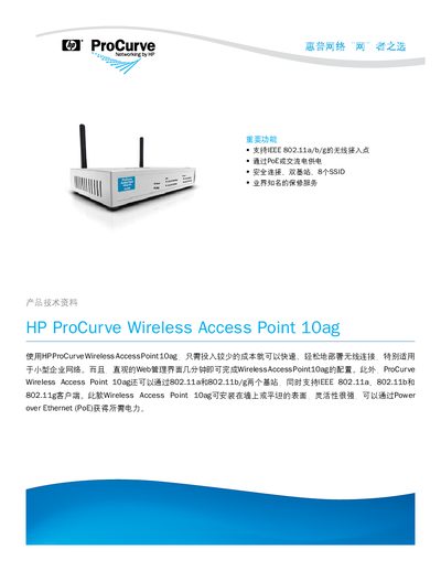 HP ProCurve Wireless Access Point 10ag User Manual - cover page