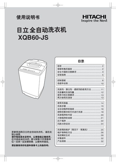 Hitachi XQB60-JS Washing Machine User Manual - cover page