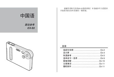 Casio EX-S3 Camera User Manual - cover page