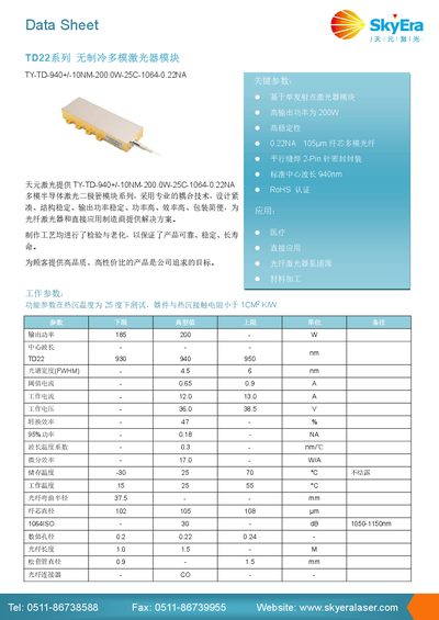 Skyeralaser TD22 Series Uncooled Multimode Laser Module TY-TD-940+/-10NM-200.0W-25C-1064-0.22NA Data Sheet