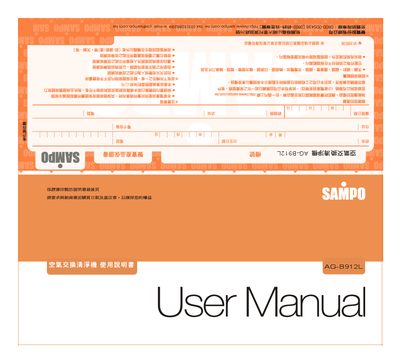 Sampo AG-B912L Air Purifier User Manual - cover page