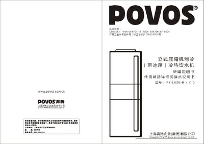 POVOS PY-L626-B Drinking Water Machine User Manual - cover page