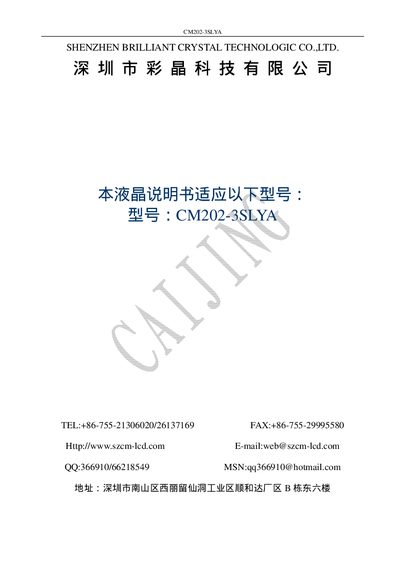 Brilliant Crystal CM202-3SL YA LCD Module Datasheet - cover page