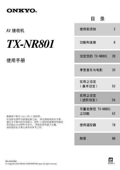 Onkyo TX-NR801 AV Receiver User Manual - cover page