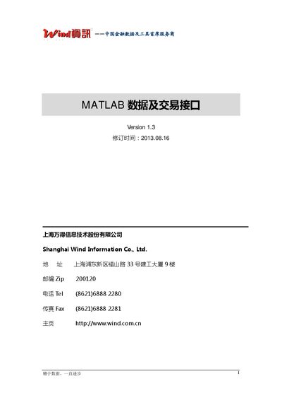 Wind MATLAB Data and Trading Interface Version 1.3 User Manual - cover page