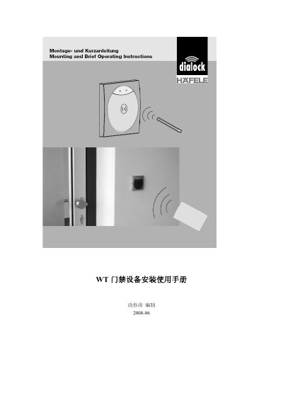 HaiFule WT Access Control Device Installation Manual
