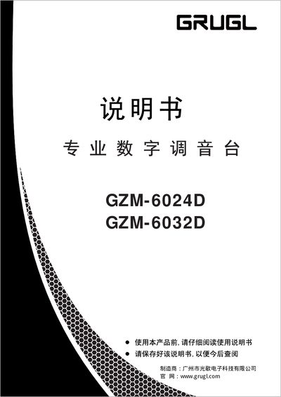 GZM GZM-6024D / GZM-6032D Mixing Console User Manual - cover page