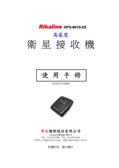 Rikaline GPS-6010-X5 GPS Receiver User Manual