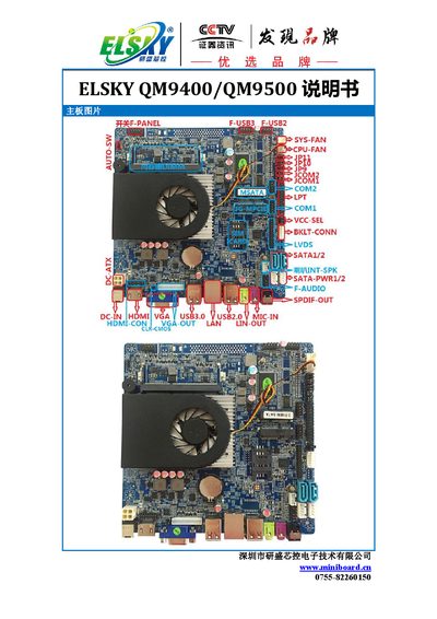 Yansheng Xinkong QM9400/QM9500 Motherboard Manual