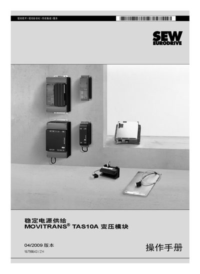 SEW TAS10A Change Press Module Service Manual - cover page