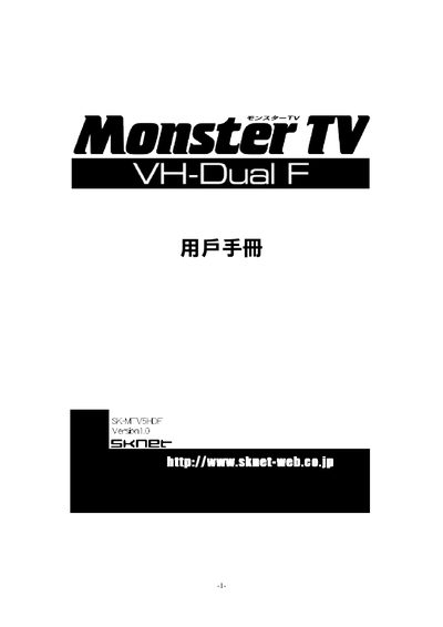 Monster VH-Dual VH-F User Manual - cover page