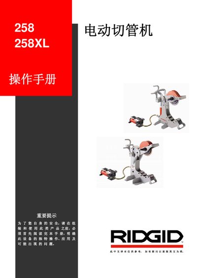 RIDGID 258 258XL electric Cut Tube Machine Manual  - cover page