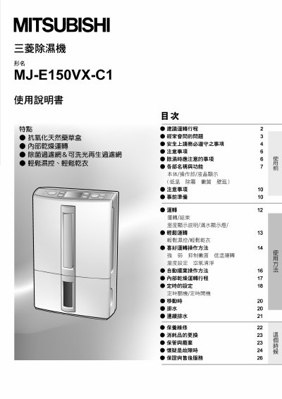Mitsubishi MJ-E150VX-C1 Dehumidifier User Manual - cover page