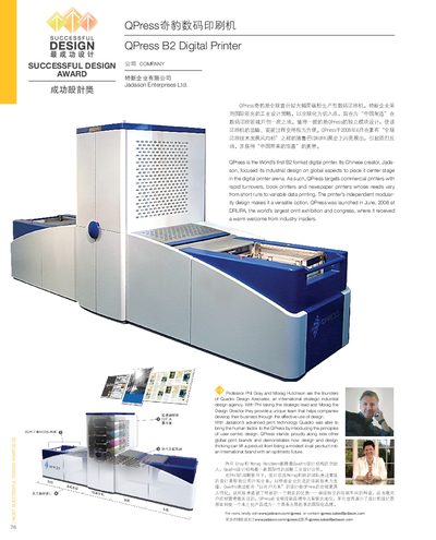Jadason QPress B2 Digital Printer Product Leaflet - cover page