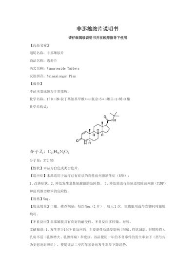 Yishu Sheng Finasteride 5mg Tablet Product Leaflet - cover page