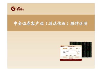 Zhongjin Securities Client (TongdaXin Edition) User Manual