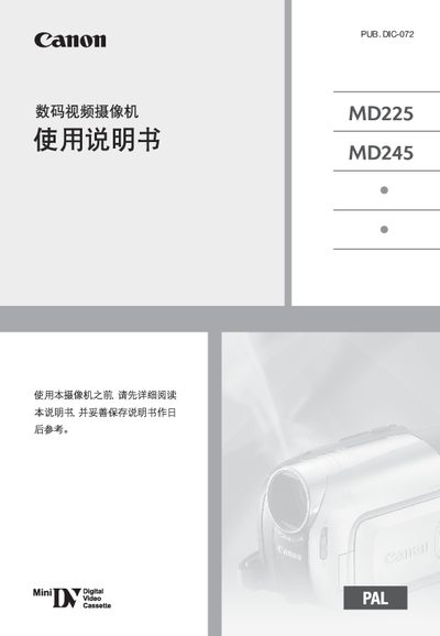 Canon MD225/MD245 Digital Video Camcorder User Manual - cover page