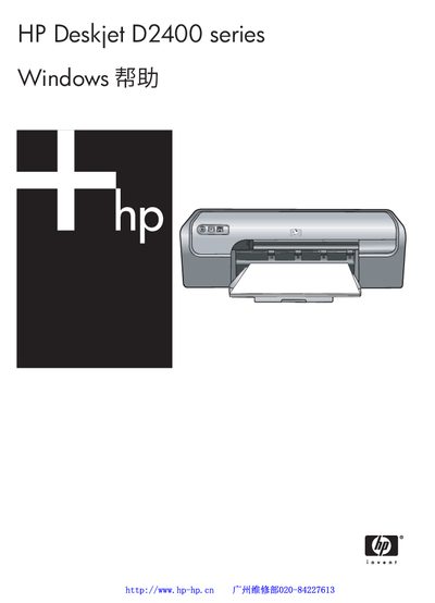 HP Deskjet D2400 Series User Manual