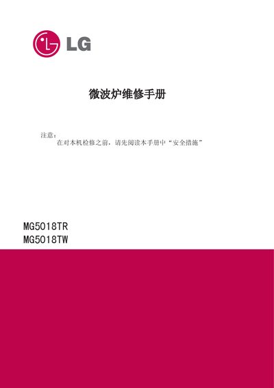 LG MG5018TR/MG5018TW Microwave Oven Service Manual - cover page