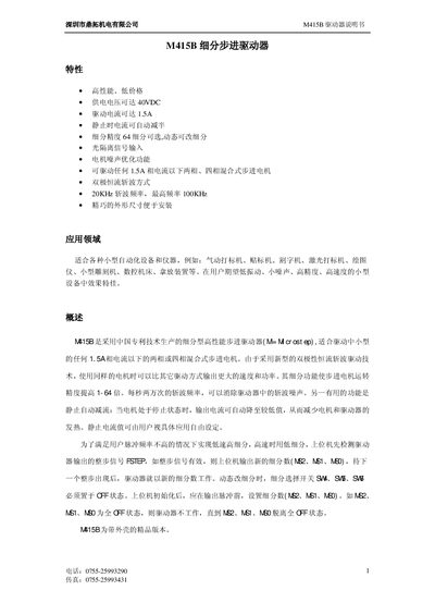DingTuo M415B Stepper Driver User Manual - cover page