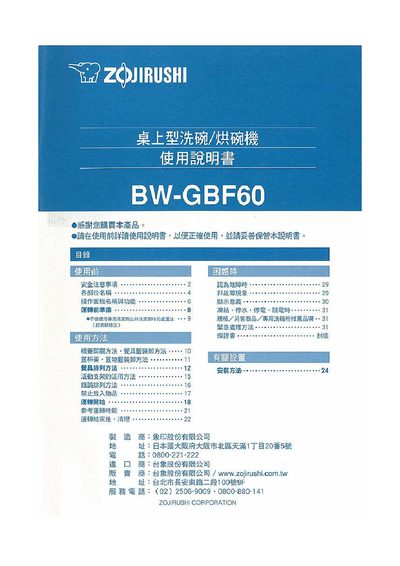 Zojirushi BW-GBF60 Countertop Dishwasher User Manual - cover page