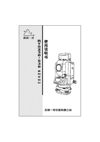 FOIF RTS238/538 Total Station User Manual