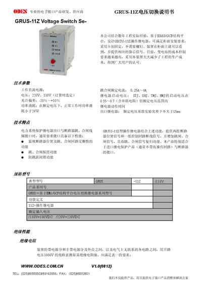 ODES GRUS-11Z Voltage Switch Service Manual - cover page
