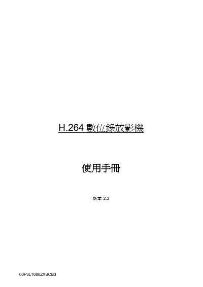00P3L1080ZXSCB3 Digital Recorder User Manual - cover page
