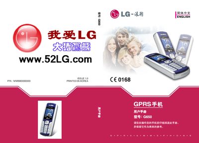 LG G650 GPRS Phone User Manual