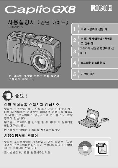 Ricoh Caplio GX8 Digital Camera User Manual - cover page