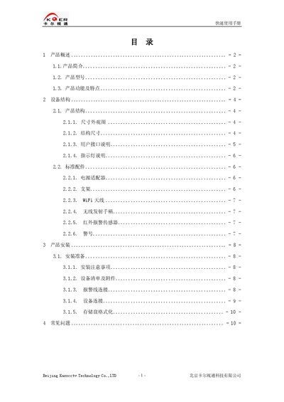 Kaercctv KECAM-10A Quick Start Guide - cover page