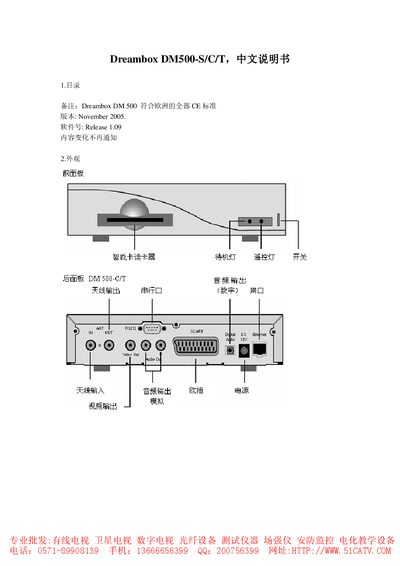 Dreambox DM500-S/C/T chinese Manual