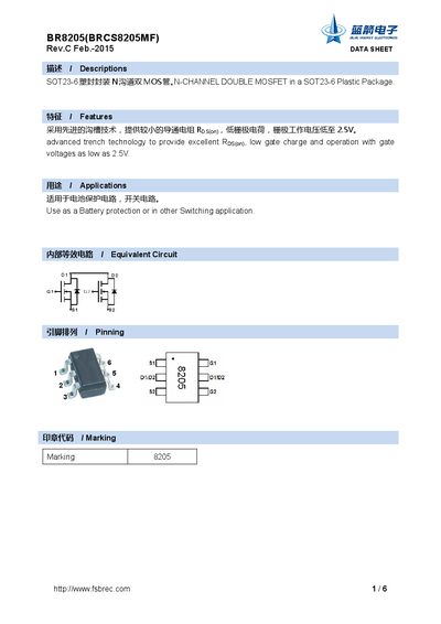 FSBREC BR8205(BRCS8205MF) N-Channel Double MOSFET Data Sheet - cover page