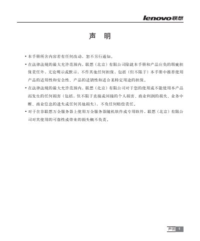 Lenovo R510 G5 Server User Manual - cover page