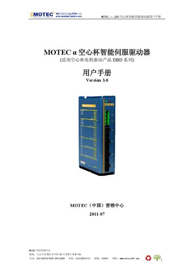 MOTEC α DBD Servo Driver User Manual - cover page