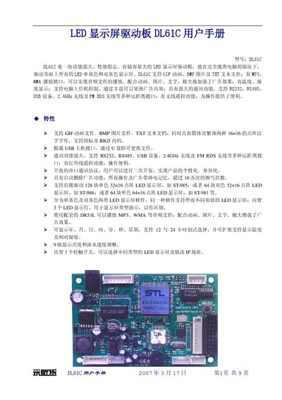 DL61C LED Display Driver Board User Manual